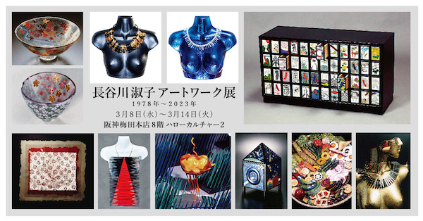 Yoshiko-hasegawa-artwork-exhibition2JPG